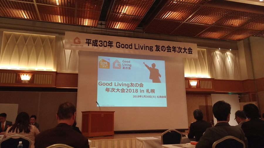 ＬＩＸＩＬ 平成30年 Good Living 友の会年次大会