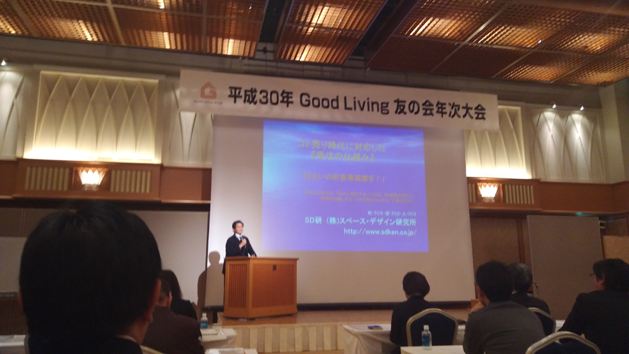 ＬＩＸＩＬ 平成30年 Good Living 友の会年次大会