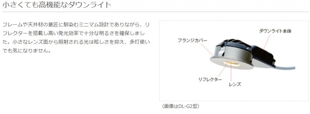 ＬＩＸＩＬ　ダウンライト