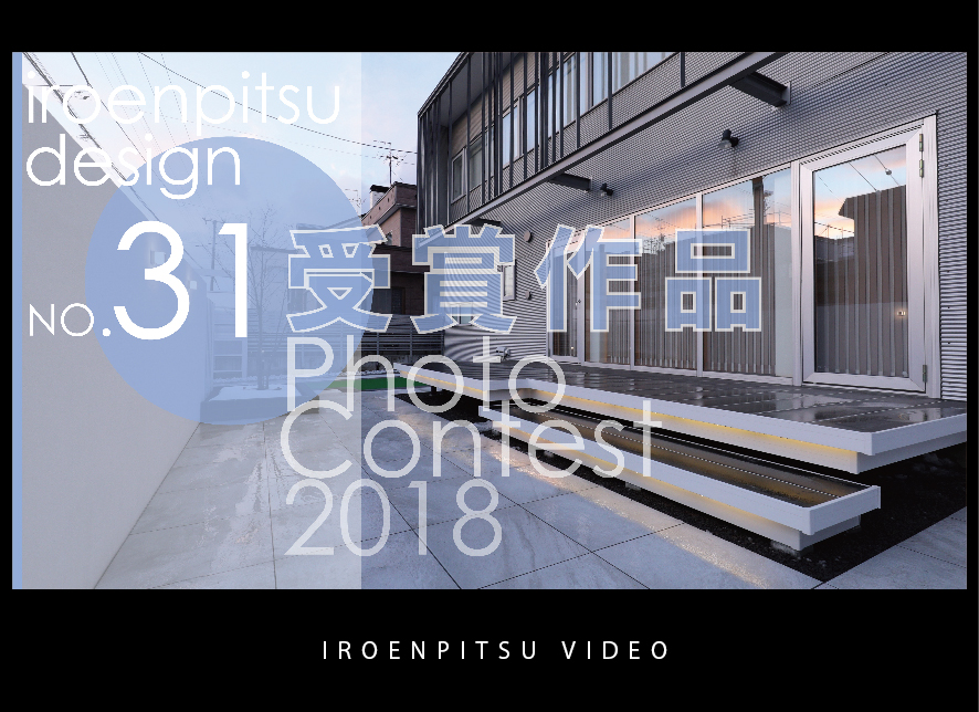 NO.31 施工写真コンテスト2018　受賞作品集