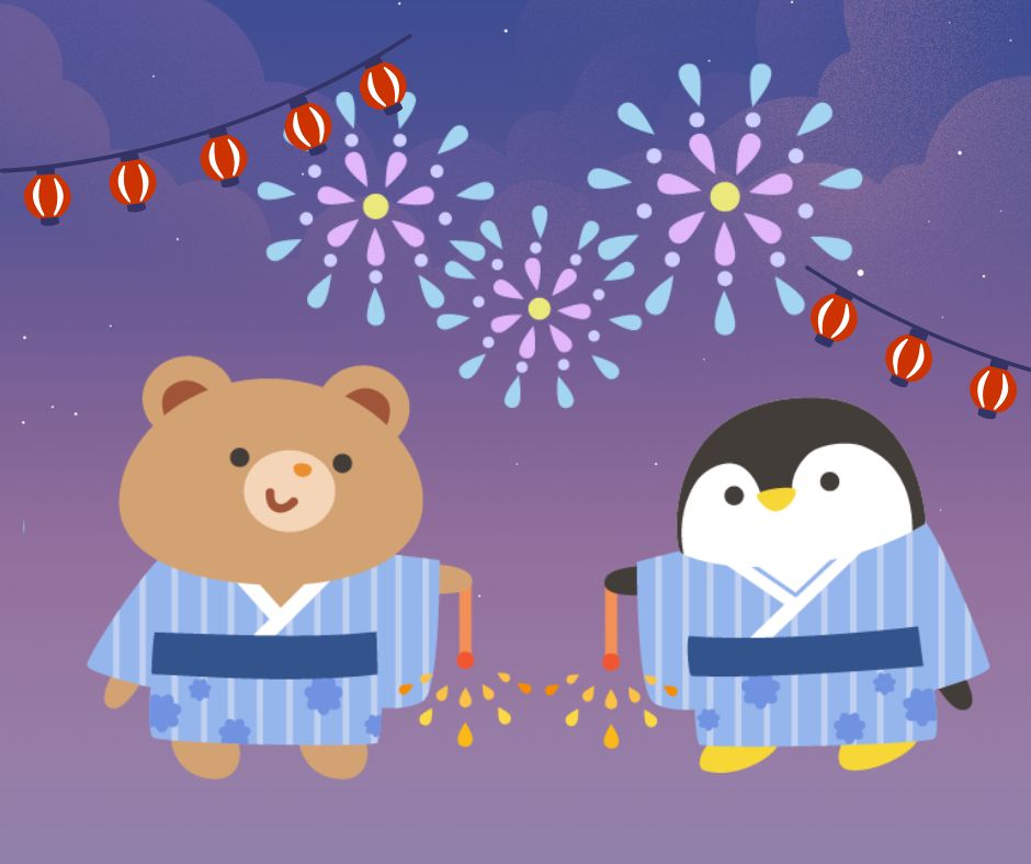 楽しい夏をお過ごしください