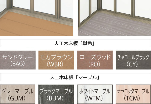 床材カラー