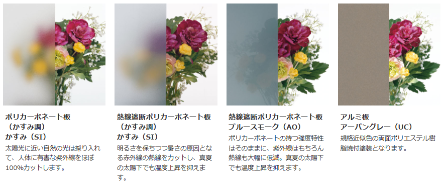 屋根パネルカラー