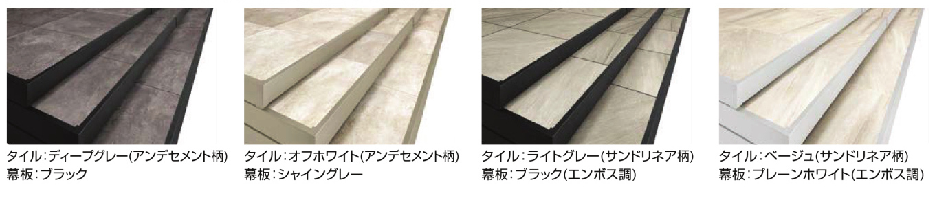 タイルデッキ組み合わせ