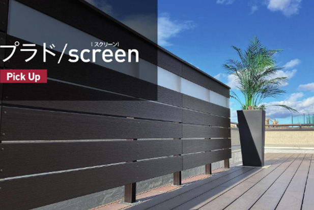 プラドスクリーン