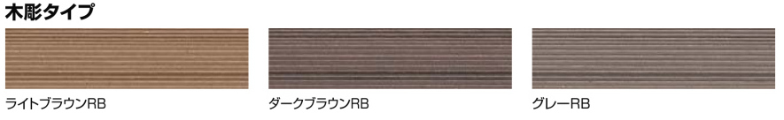 木彫タイプ
