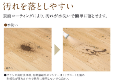 フロワ汚れにくい